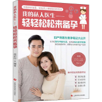 音像轻轻松松来备孕周训华