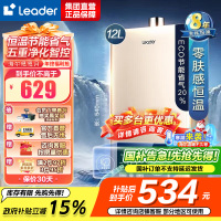 Leader 海尔智家 燃气热水器 液化气 变频恒温节能省气强排式智能变升防冻水气双调 12升[一厨一卫]LVS