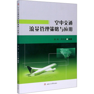 [M]空中交通流量管理策略与应用-9787564374716