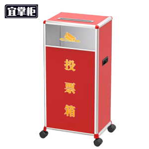 宜掌柜 投票箱 大号个