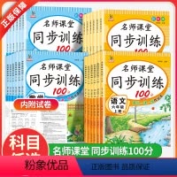 语文+数学 人教版 三年级下 [正版]名师课堂同步训练语文数学英语一年级二年级三四五六年级上下册练习册人教版53天天练同