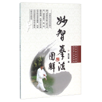 正版新书]妙智拳法图解朱立军9787204136049