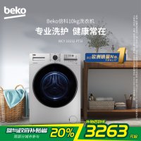 倍科(beko)WCY10232 PTSI 10公斤 洗衣机 全自动变频滚筒洗衣机 大容量 变频电机(银色)