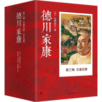 [M]德川家康-9787544277150