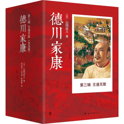 [M]德川家康-9787544277150