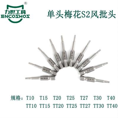 力世工具单头梅花S2风批头T20 1件