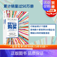 [正版]樊登 顾客为什么购买 顾客为什么会购买 帕科昂德希尔著 消费行为学 10年的销售圣经当当CEO李国庆 出版社