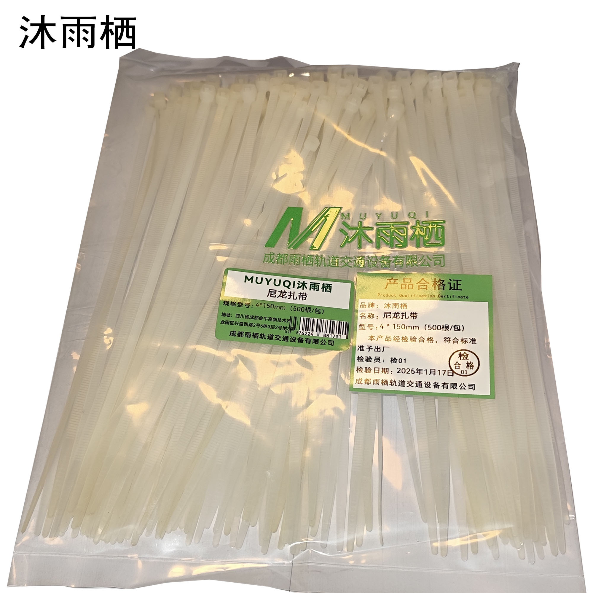 沐雨栖 尼龙扎带 包
