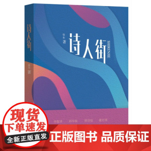 诗人街