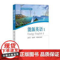 能源英语 1——Energy English I