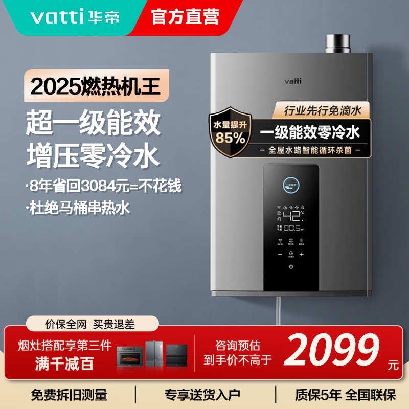 华帝(vatti)16升燃气热水器天然气 家用即热式 冷凝式零冷水 免滴水 增压瀑布浴 i12253-16