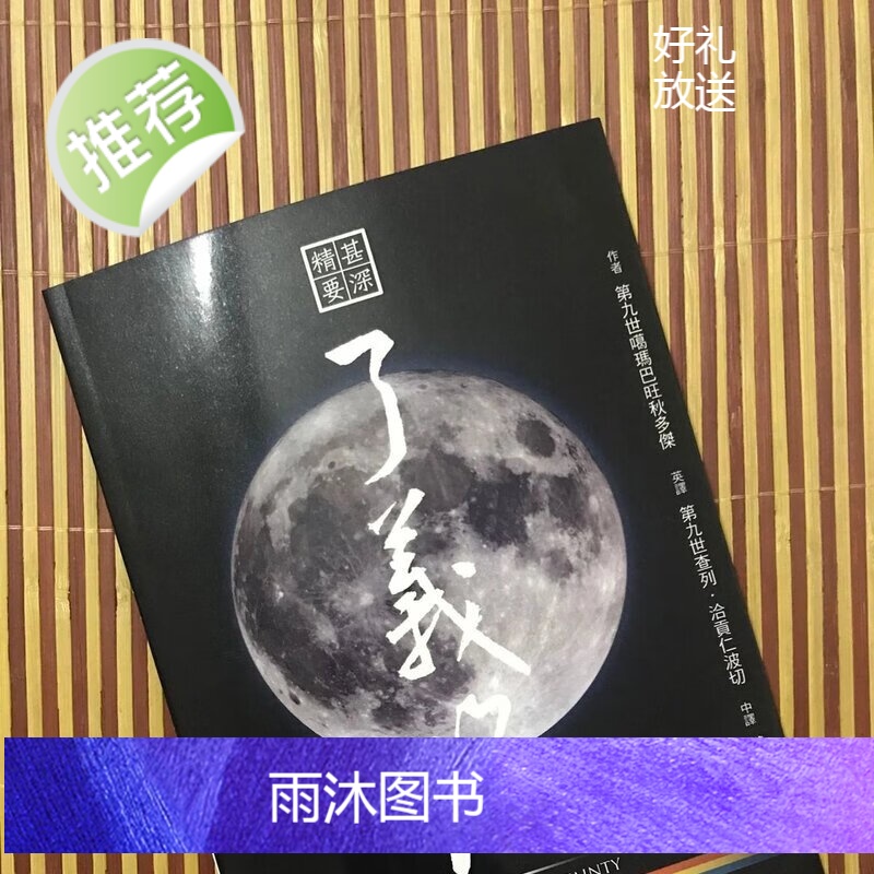 定制收藏 了义海