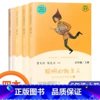 全套4本五年级上册(人教版) [正版]快乐读书吧一二三四五六年级下册神笔马良愿望的实现一起长大的玩具十万个为什么四大名著