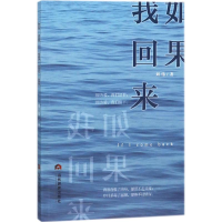 音像如果,我回来刘伟 著