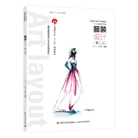 正版新书]服装设计(第2版)杨永庆9787518419111