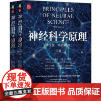 机工 神经科学原理(英文版·原书第6版) [美]埃里克·R.坎德尔(Eric R. Kandel) [美]约翰·D.凯
