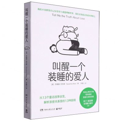 [N]叫醒一个装睡的爱人(附便签纸)-9787572615443