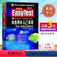 [正版]书籍专八如鱼得水记单词 备考2022专八词汇 英语专业八级词汇语境记忆新题型 可搭专八真题阅读听力改错翻译