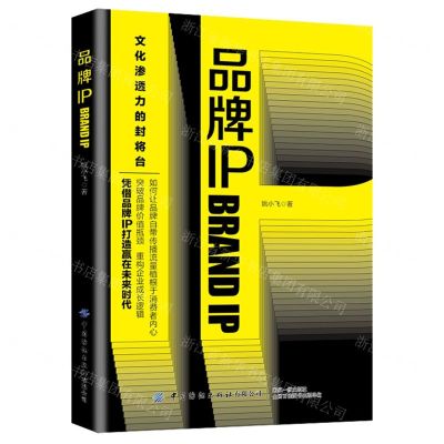 [N]品牌IP-9787518093311