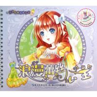 正版新书]浪漫蕾丝公主/花季衣橱换装涂色绘画:曹晓晶9787535386