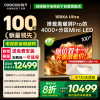 创维酷开电视100K6 Ultra 4000+分区MiniLED4000nits 330Hz高刷 100P8F