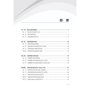 循证诊断学