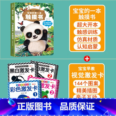 触摸书+早教视觉激发卡 [正版]宝宝的第一本触摸书 婴儿书早教益智玩具0到2-3岁绘本1岁半立体书地板书本撕不烂立体儿童