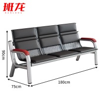 班龙连排椅三人位180*75*90cm张