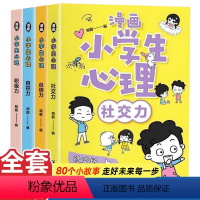 漫画小学心理 [正版]全套6册 儿童财商启蒙绘本 2-3-6-8岁儿童幼儿早教财商金钱理财启蒙教育故事书培养孩子正确的财