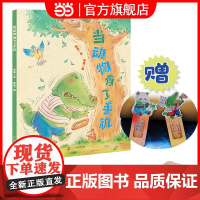 当动物有了手机 小海鹦童书馆