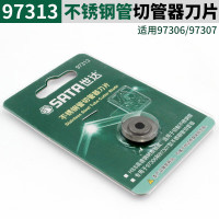 世达97313/不锈钢管切管器刀片