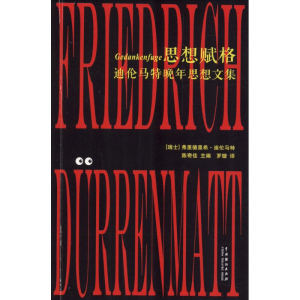 醉染图书思想赋格9787104046011