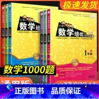 小学数学同步阅读 小学五年级 [正版]小学数学培优必刷1000题一年级二年级三四五六年级上册下册人教版小学生奥数举一反三