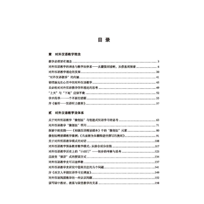 [M]汉语教学名家文选 鲁健骥卷-9787561961964