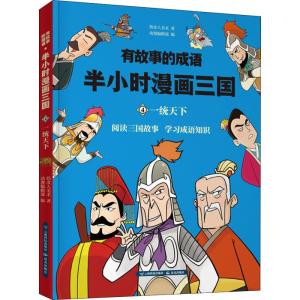 半小时漫画西游:六耳猕猴真假难辨/有故事的成语