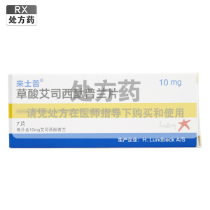 来士普草酸艾司西酞普兰片每片含10mg艾司西酞普兰*7片/盒