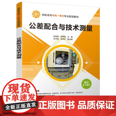 公差配合与技术测量