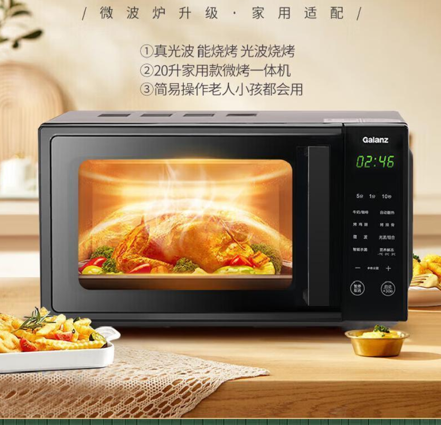 格兰仕微波炉T70TGDFZB9 光波款