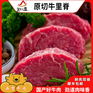 货出六盘 宁夏西吉县谷草饲喂养 六盘山牛肉 精品黄牛 牛里脊6斤