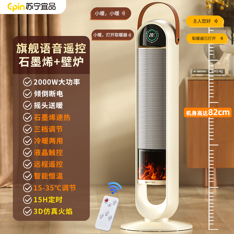 苏宁宜品立式取暖器暖风机家用立式电暖气PTC速热电暖器小太阳-2329YV石墨烯语音火焰款