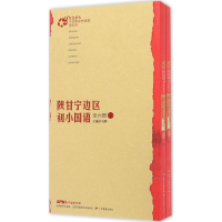 醉染图书陕甘宁边区初小国语9787554811993