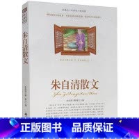 [正版]选4本44元 朱自清散文 荷塘月色 青少年版初高中生世界经典小说文学名著课外书籍 小学生三四五六年级