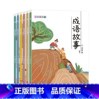 [全六册]成语故事 [正版]套装6册写给儿童的中华成语故事大全集彩图注音版一二三年级小学生课外阅读小学生课外阅读书籍4-
