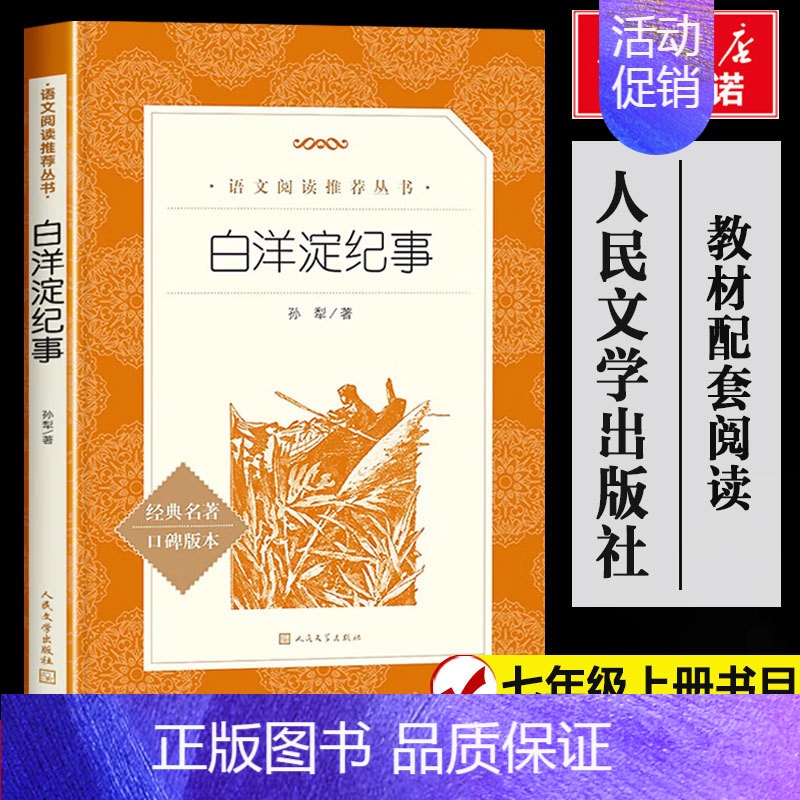 白洋淀纪事 [正版]西游记原著 吴承恩著作品集 青少年完整版阅读书单中国古典四大世界名著七年级初中一年级必阅读课外书