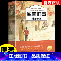 城南旧事 [正版]城南旧事原著 林海音著 五年级六年级必读课外书完整版