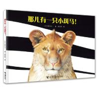 正版新书]那儿有一只小斑马(精)(日)夏目义一|译者:唐亚明978754