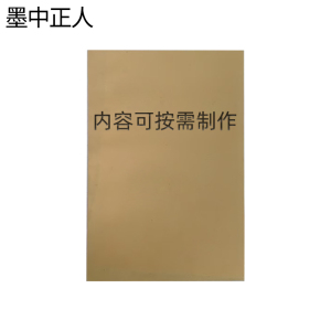 墨中正人本册(内容可按需制作)16K本