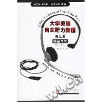 正版新书]大学英语自主听力教程(第5册)跨越文化张隆胜,杨畅 分