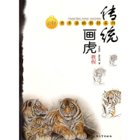 音像传统画虎肖家声、高汉成 著