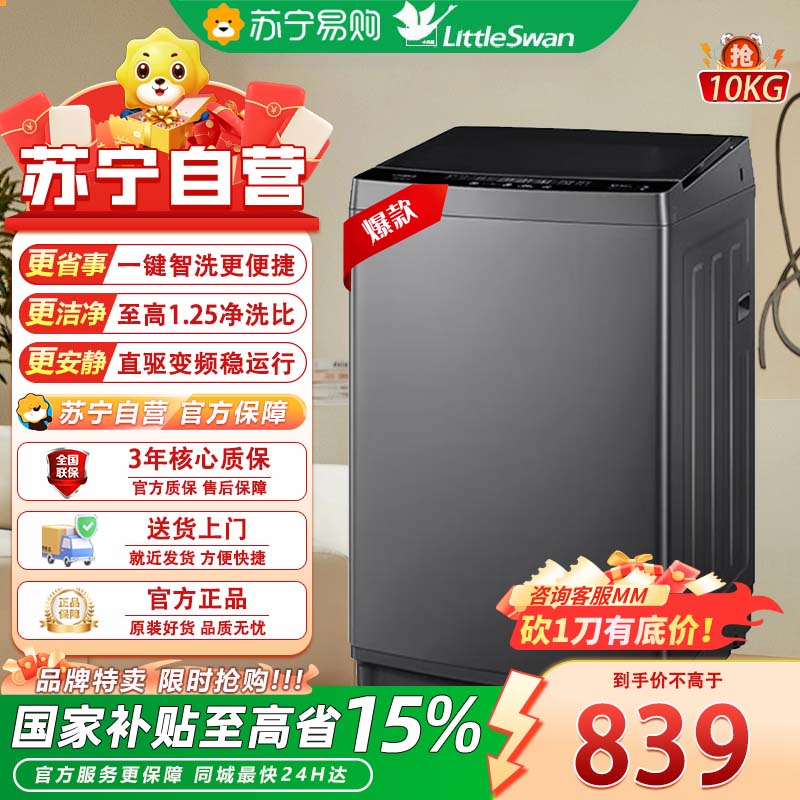 美的(Midea)全自动波轮洗衣机10公斤家用直驱变频健康除螨洗抗菌波盘 出租房 一级能效 MB100V36DT